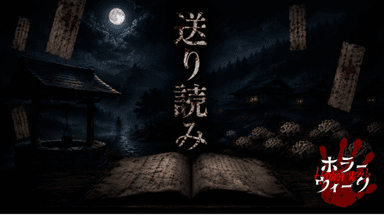送り読み background image