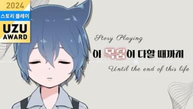 이 목숨이 다할 때까지 background image