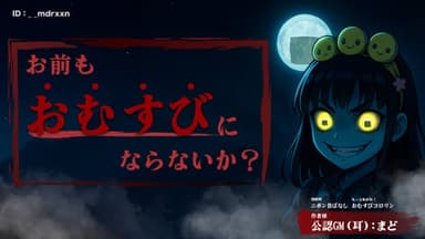 ニポン昔話 おむすびコロリン(睡眠導入用) background image
