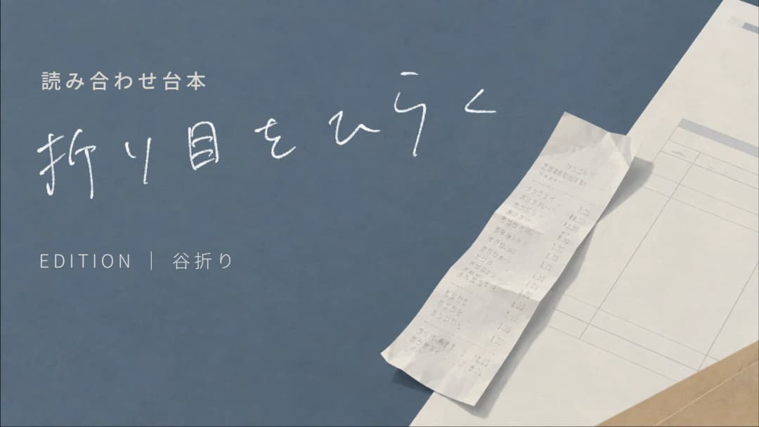 折り目をひらく background image