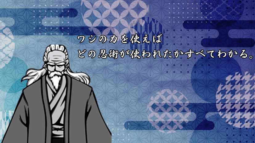 忍の掟と最期の選別