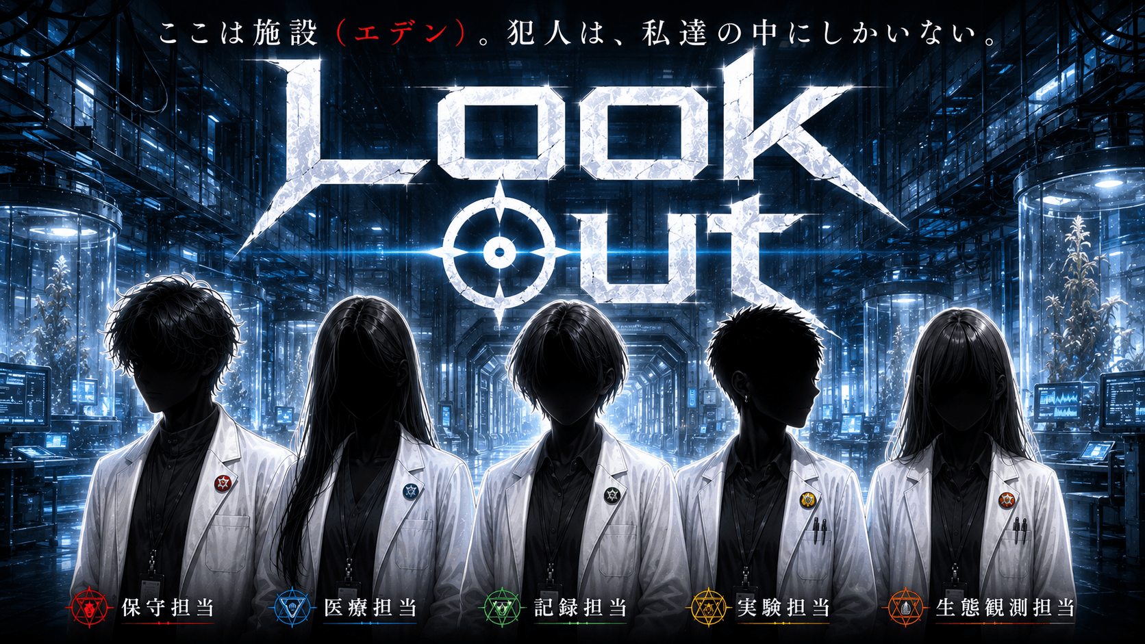 Look　out