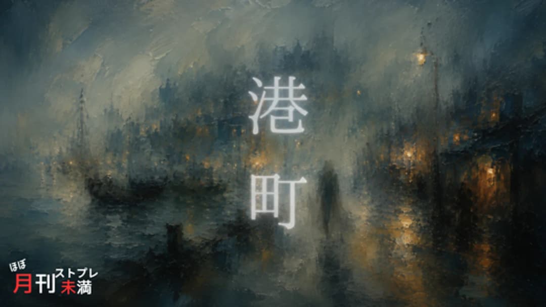 港町 background image