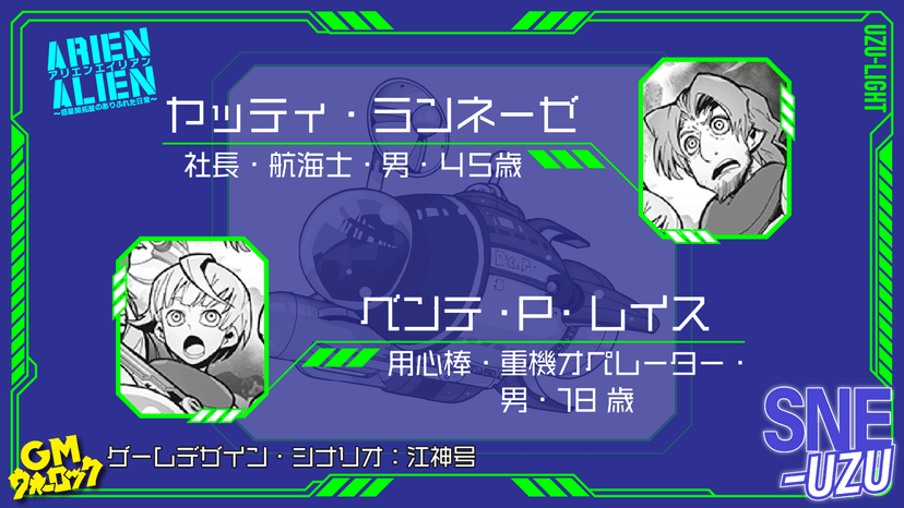 ARIEN ALIEN～惑星開拓屋のありふれた日常～