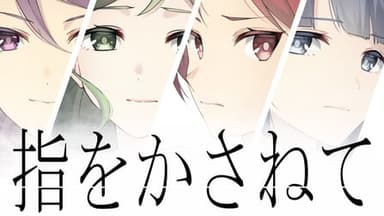 指をかさねて background image