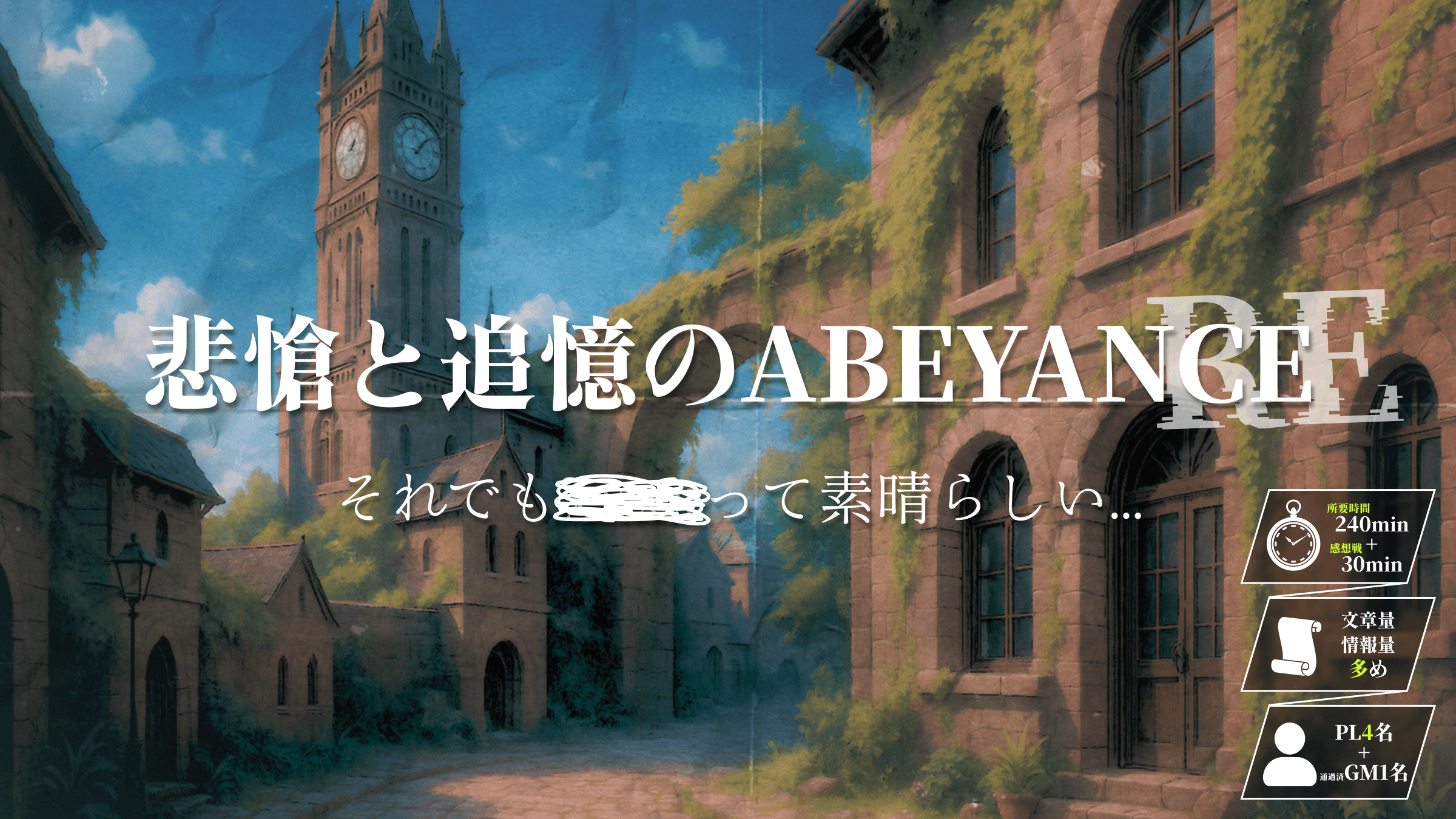 悲愴と追憶のABEYANCE_RE