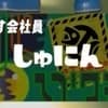 しゅにん avatar icon