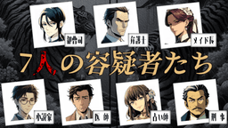 妖虎伝説殺人事件