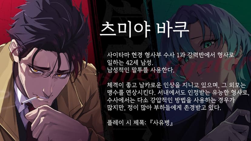 Dual~사유병／명탐정 시시루 루이 최후의 사건~