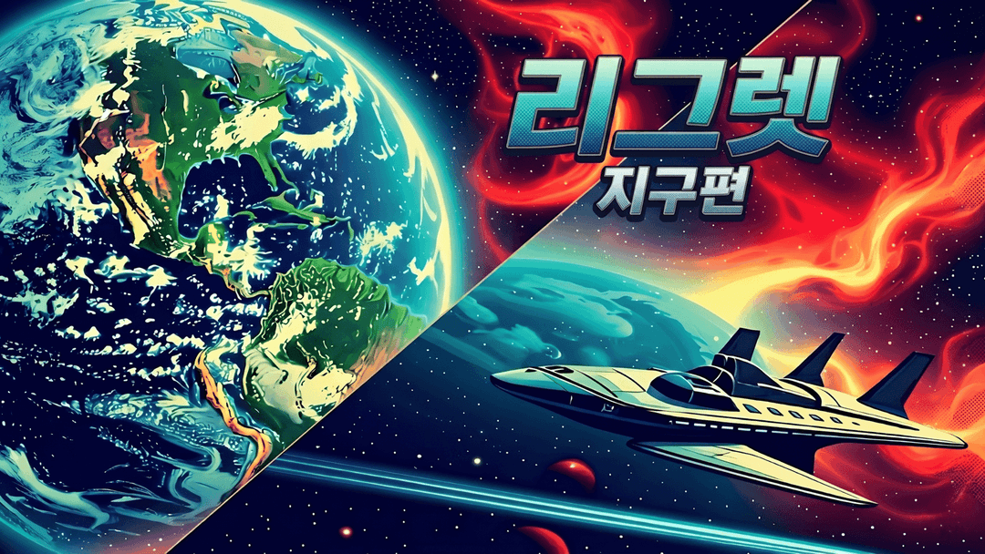 리그렛 background image
