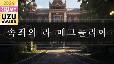 속죄의 라 매그놀리아 background image