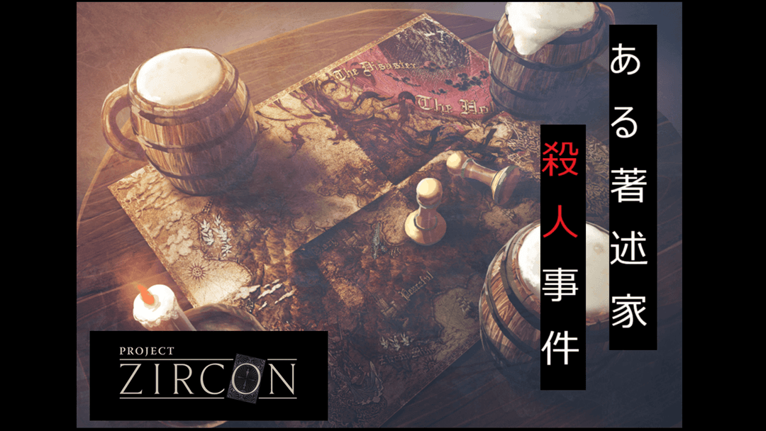ある著述家殺人事件 background image