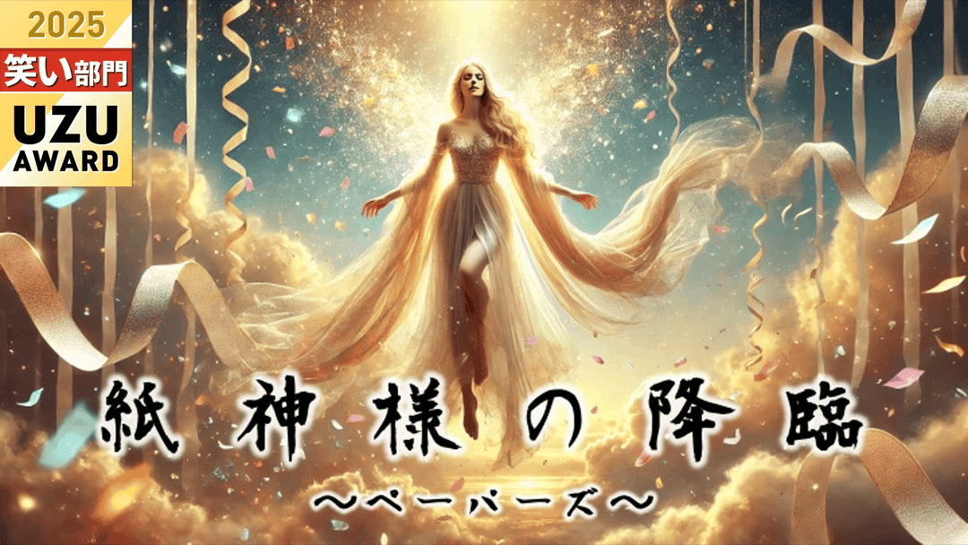 紙神様の降臨〜ペーパーズ〜 2PL background image