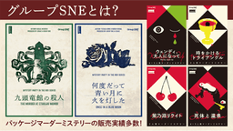 名探偵ノ系譜