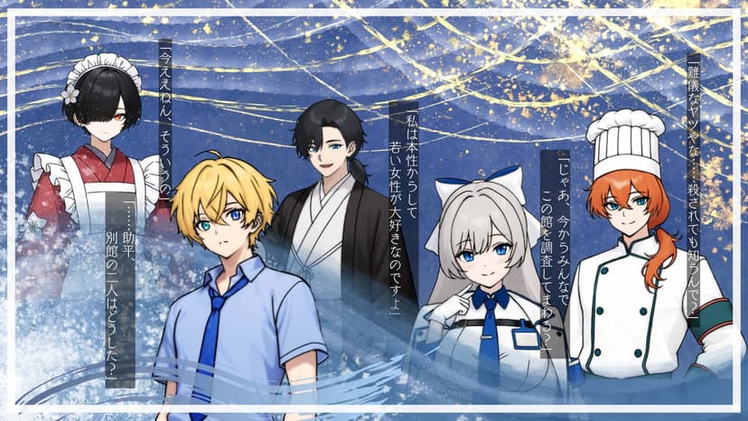 旋昇館の殺人 "Why done it?"