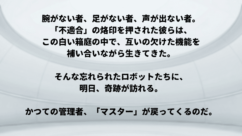星降る夜の鉄屑(スクラップ)