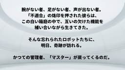 星降る夜の鉄屑(スクラップ)