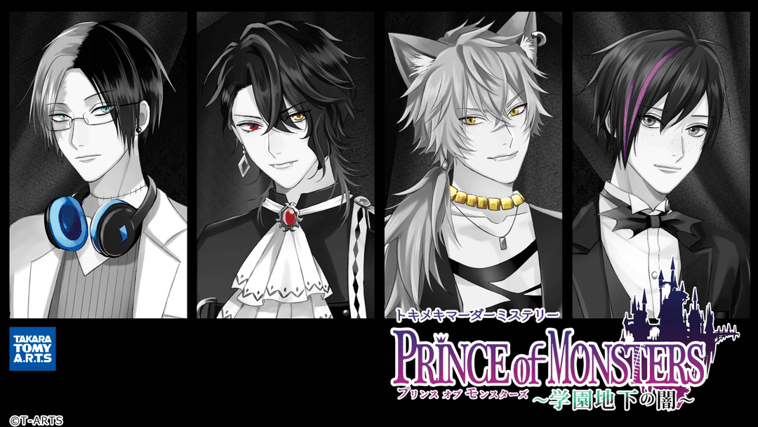 PRINCE of MONSTERS 〜学園地下の闇〜 background image