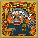 イッシー
