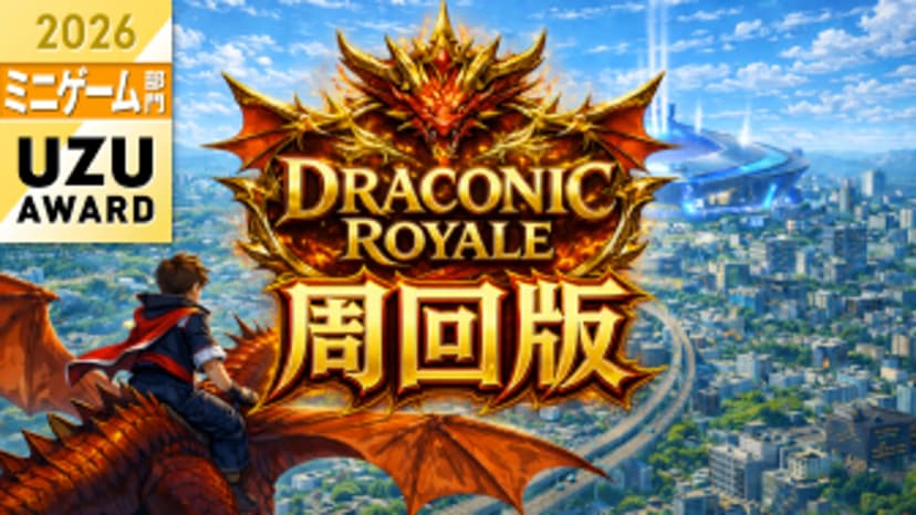 Dragonic Royal【周回版】