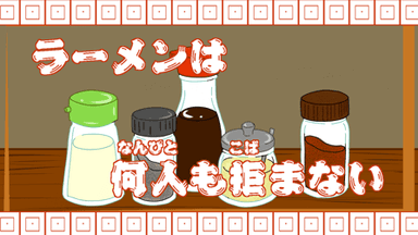 ラーメンは何人も拒まない background image