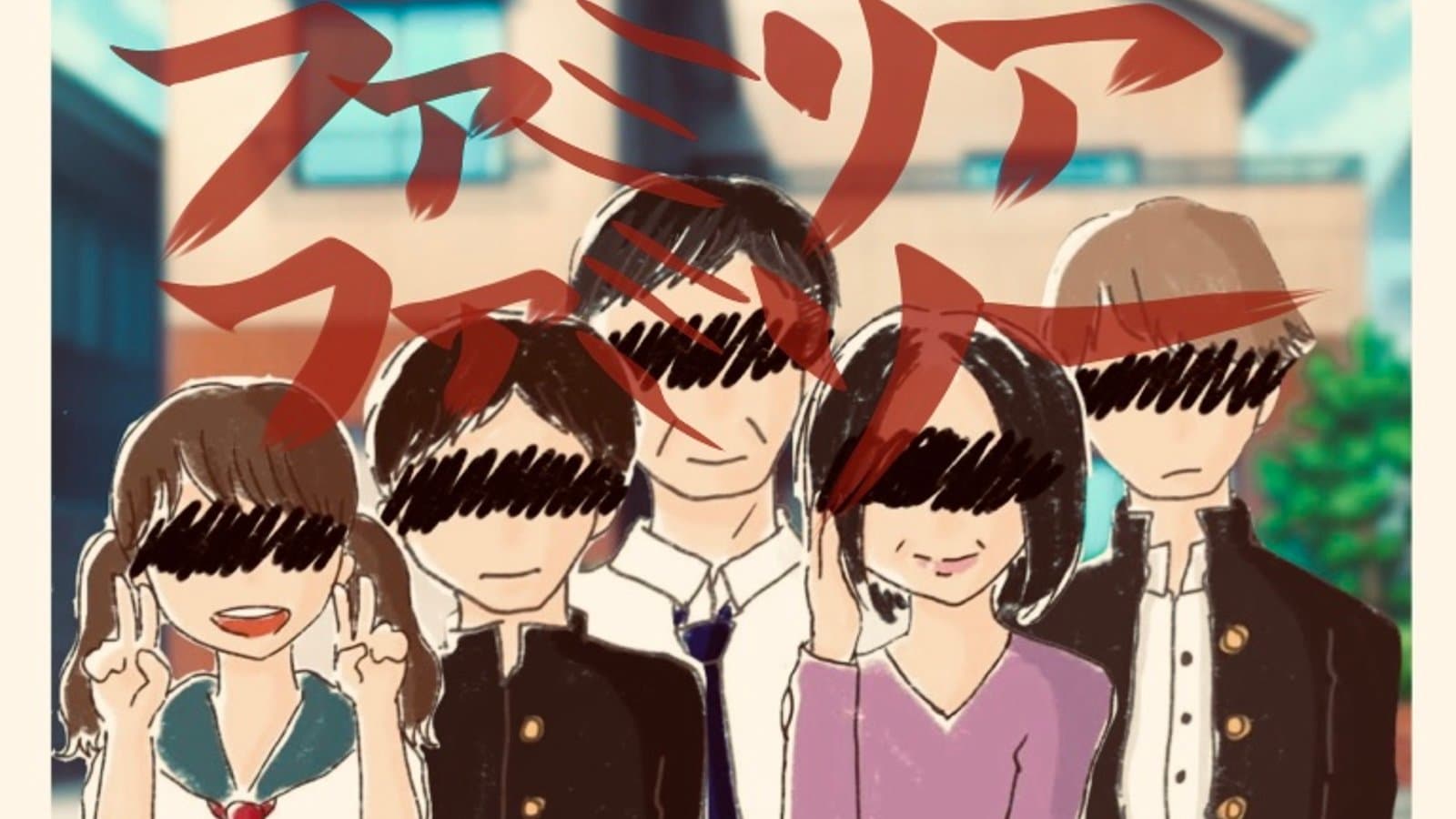 ファミリアファミリー