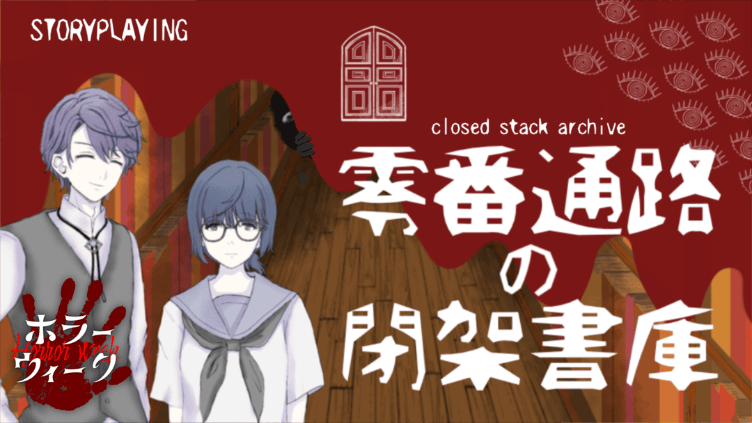 零番通路の閉架書庫 background image