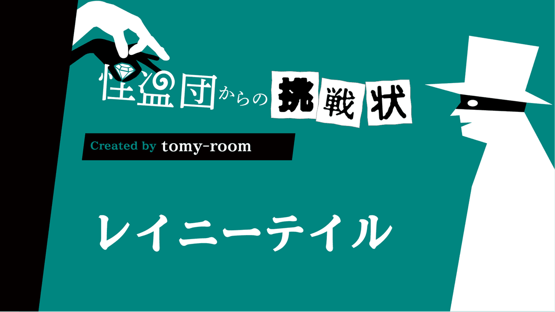 レイニーテイル background image