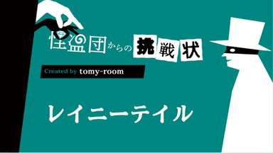 レイニーテイル background image