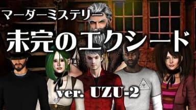 未完のエクシード　ver. UZU-2 background image