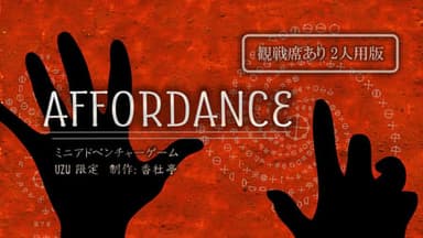 AFFORDANCE 観戦席あり background image