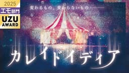 カレイドイディア