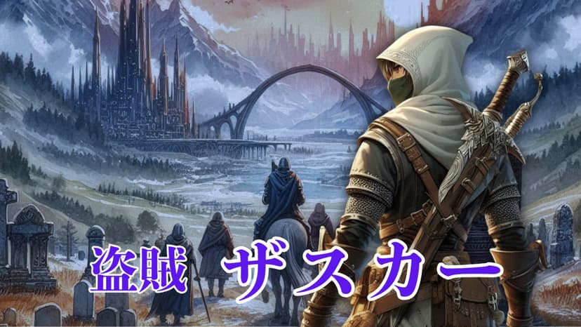 伝説の勇者の葬送曲 第二楽章