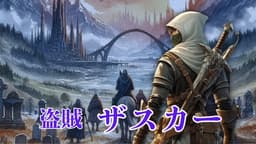 伝説の勇者の葬送曲 第二楽章