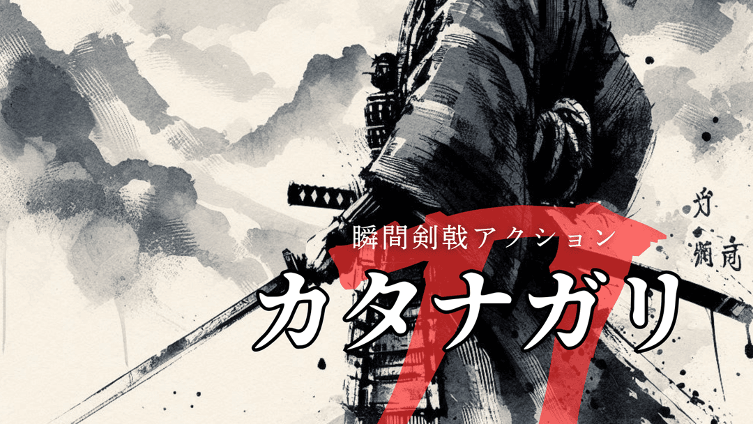 カタナガリ background image