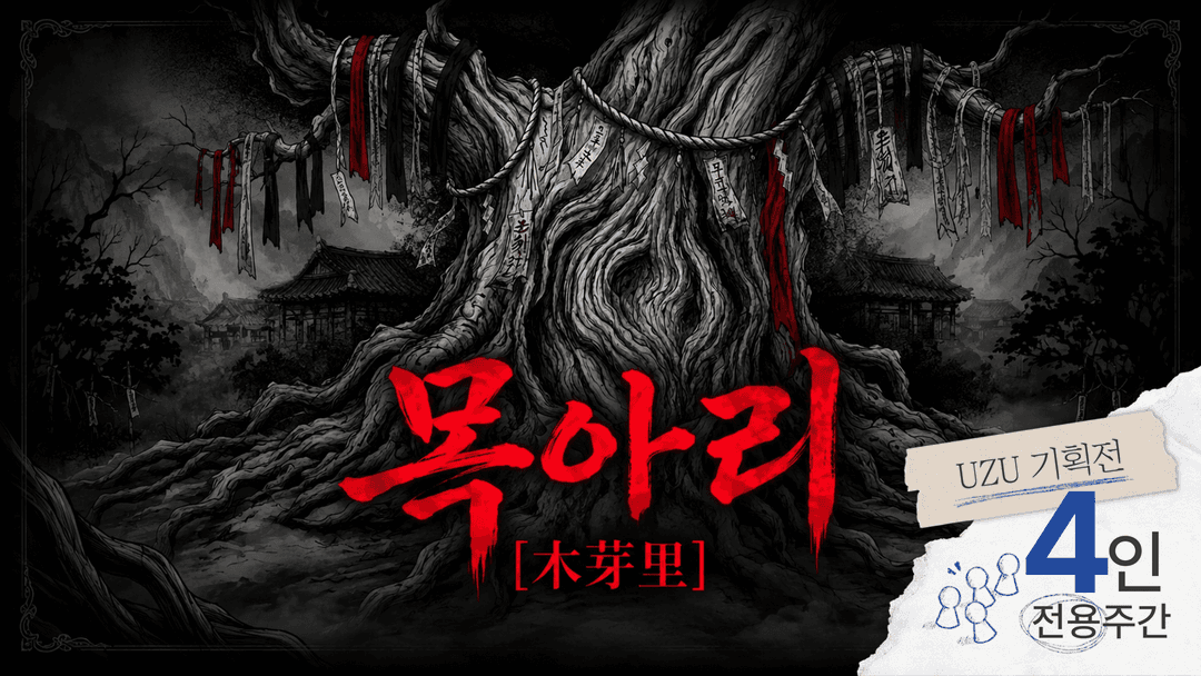 목아리 background image