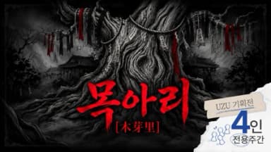 목아리 background image