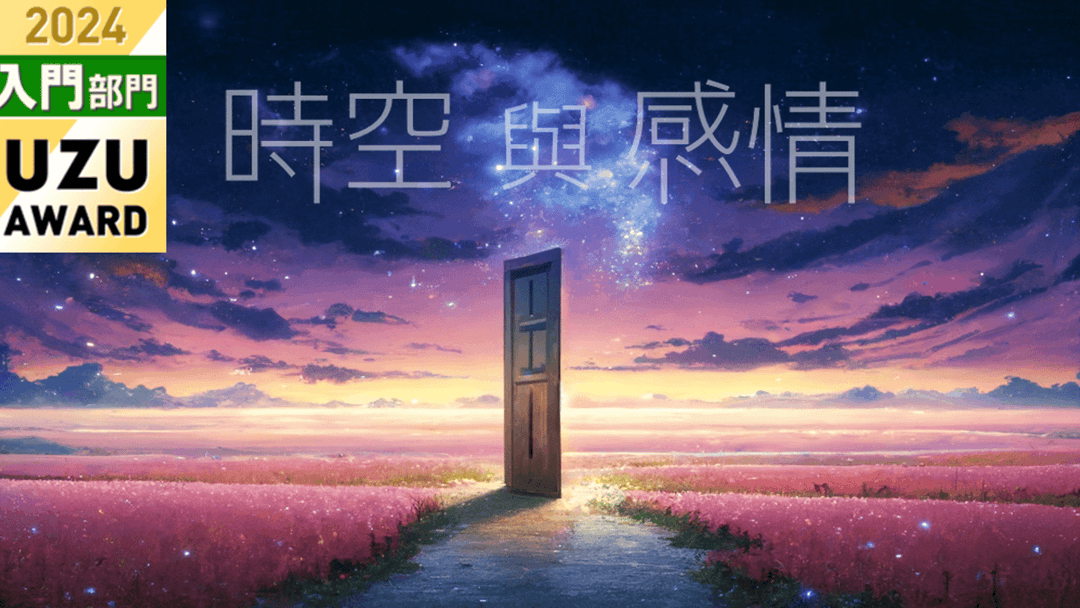時空與感情 background image
