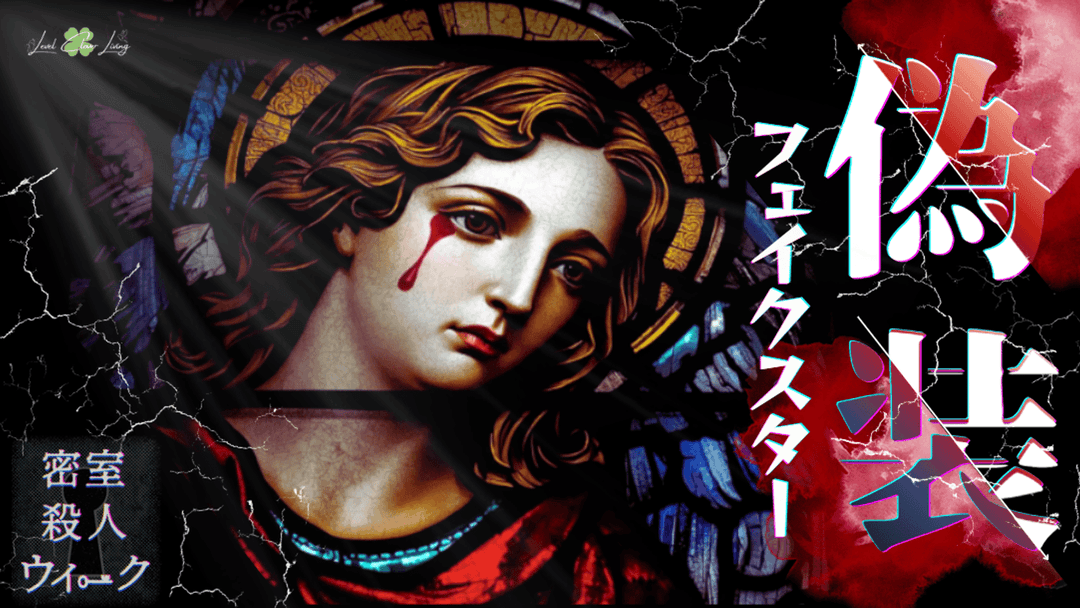 偽装フェイクスター background image