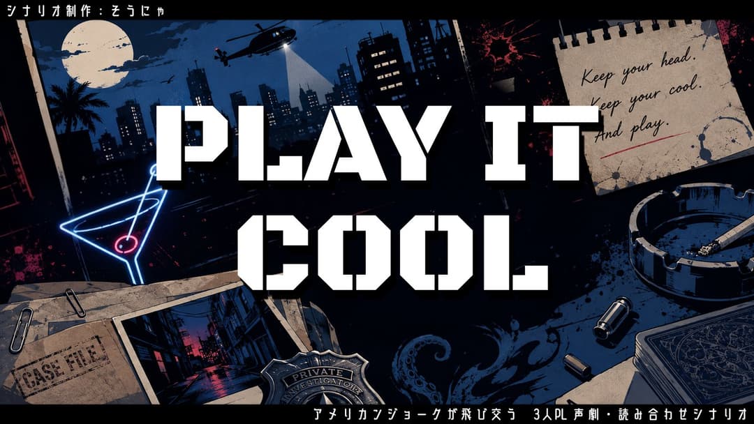 PLAY IT COOL background image