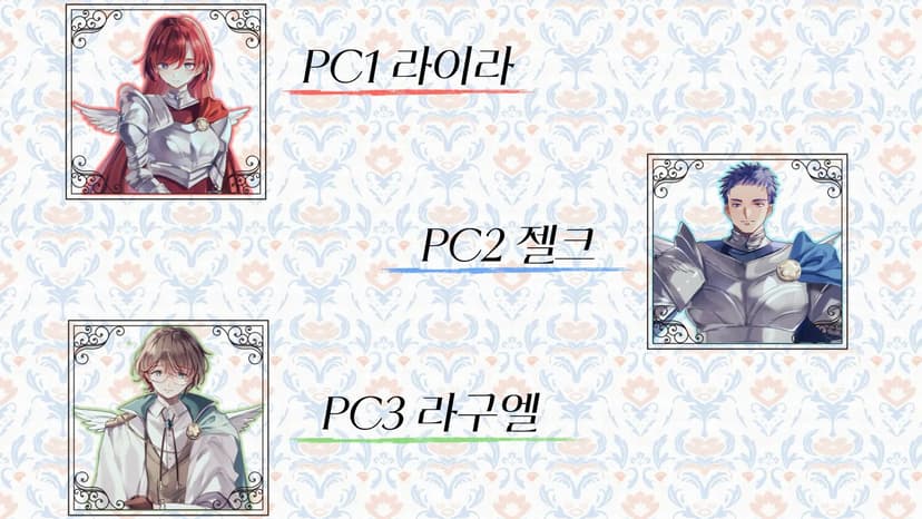 천사와 악마가 함께할 때