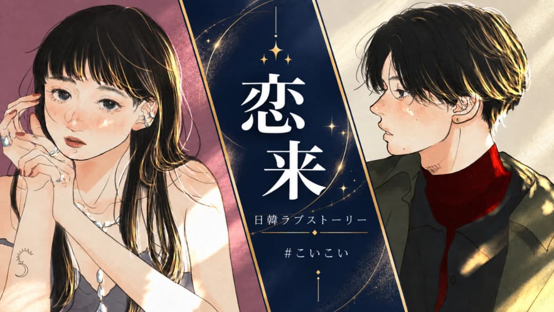 恋来 background image