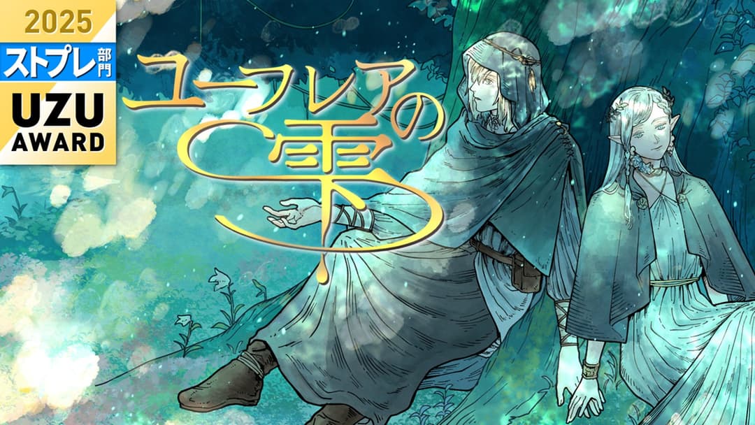ユーフレアの雫 background image