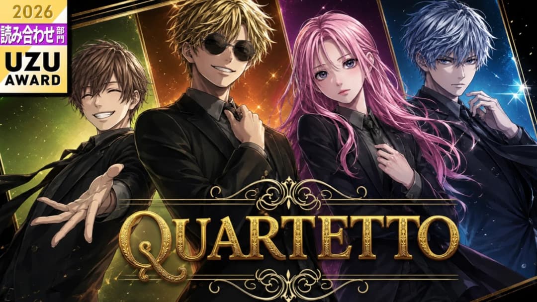 QUARTETTO─カルテット background image