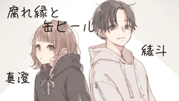 友達以上☆恋人未満