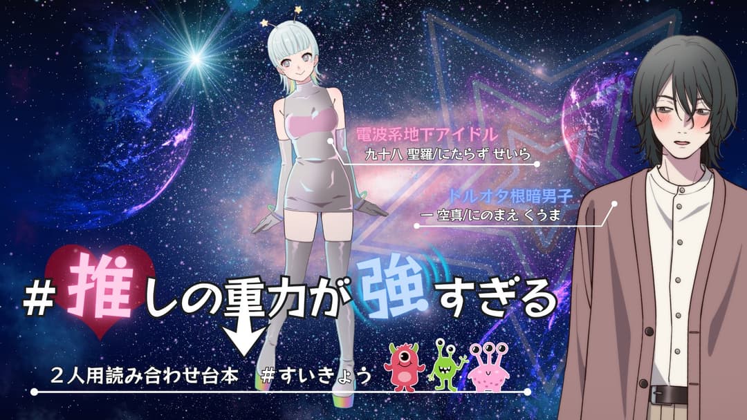 # 推しの重力が強すぎる background image