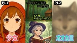 ××のオオカミと××の少女