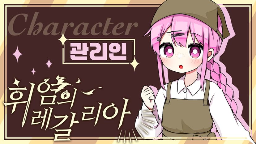 휘염의 레갈리아