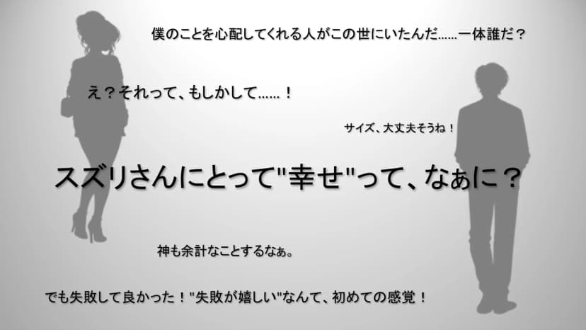 見たい理想と見えない思想