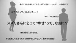 見たい理想と見えない思想